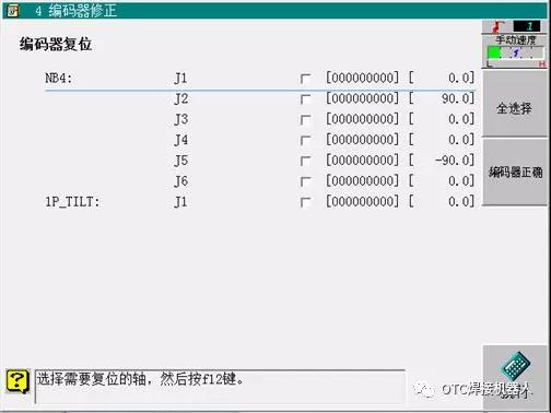 OTC機器人編碼器復(fù)位教程