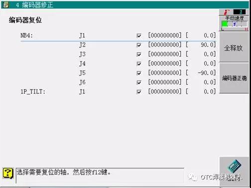 OTC機器人編碼器復(fù)位教程